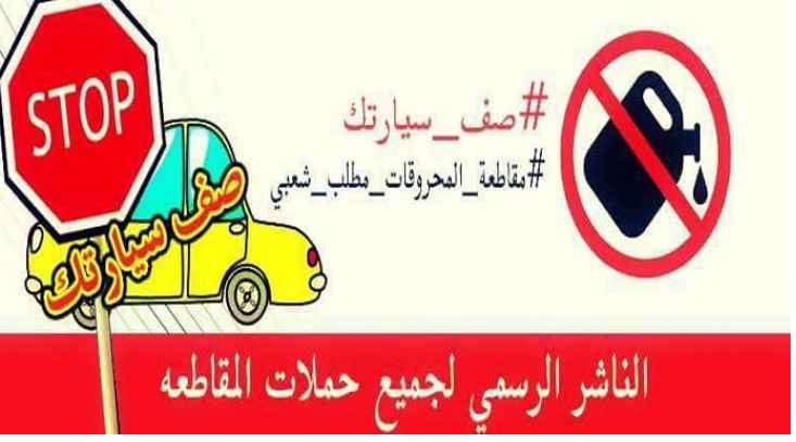 صف سيارتك.. حملة لوقف استخدام السيارات
