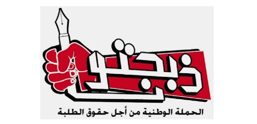 ذبحتونا تحذر من القبول المباشر في