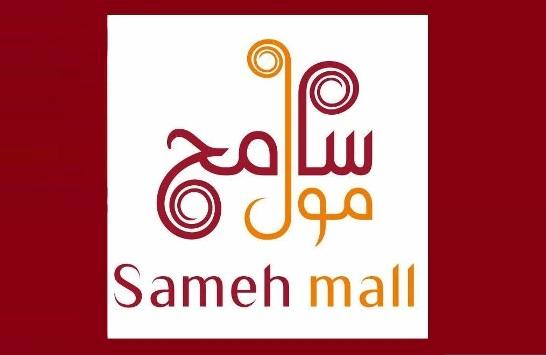 الحكومة تنذر سامح مول