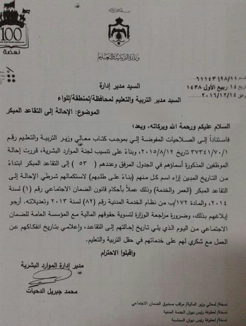 التربية تنسب باحالة 53 موظفا الى