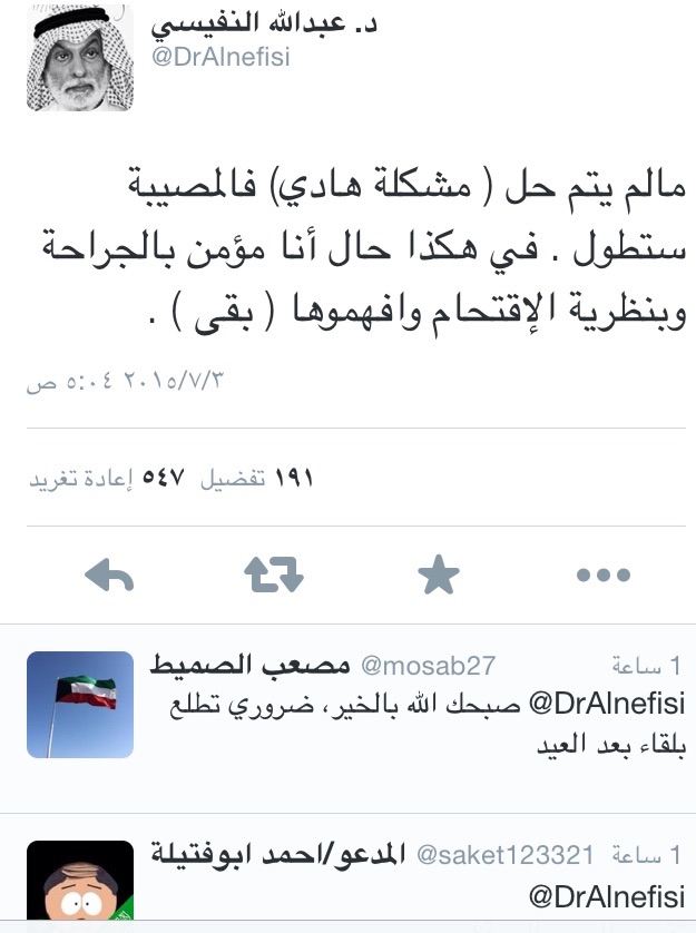 د. النفيسي: ما لم يتم حل