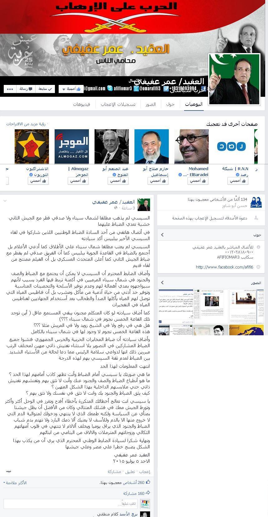 مفاجأة .. عفيفي: السيسي لم يذهب