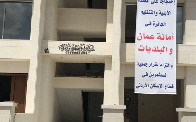 مستثمرون في قطاع الإسكان يبدأون توقفا