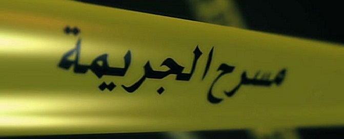 قتل جدته (بملابس الصلاة) ليتزوج بمصاغها