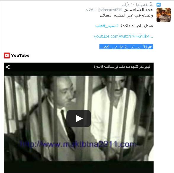 وسم وفاءلسيددفاعاعنقطب في ذكرة استشهاده