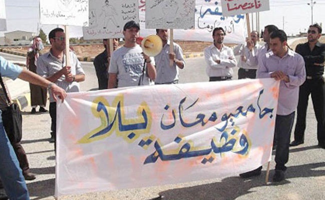 معان: (جامعيون بلا عمل) تهدد بالتصعيد