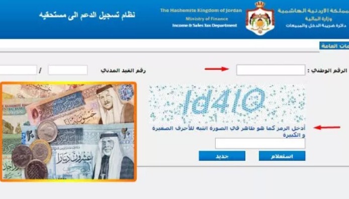الاف الأردنيين يزورون موقع quot دعمك
