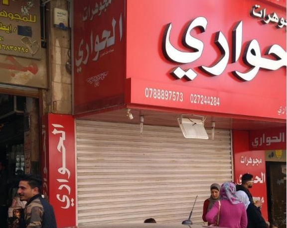 لليوم الثاني على التوالي .. تجار