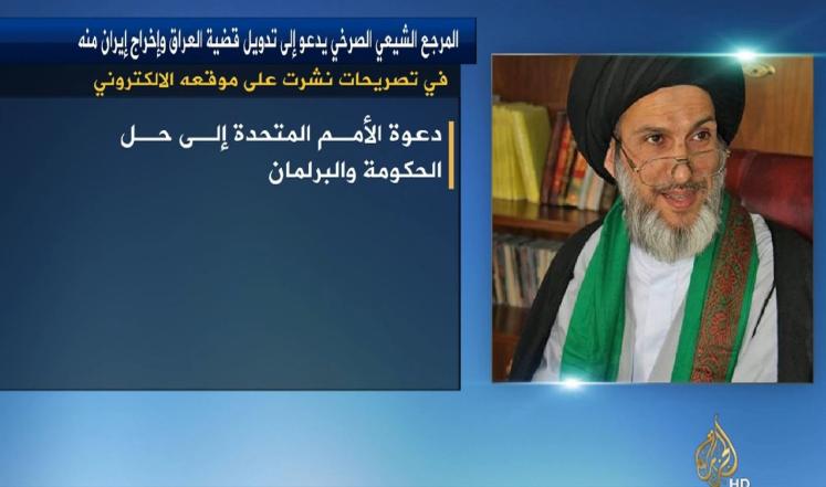 المرجع الصرخي يدعو لتدويل قضية العراق