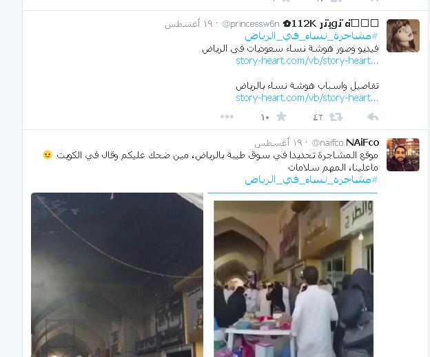مشاجرهنساءفيالرياض .. تشعل مواقع التواصل