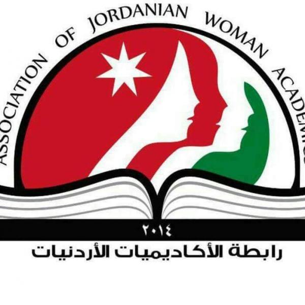 رابطة الأكاديميات الأردنيات تنتخب هيئتها الإدارية