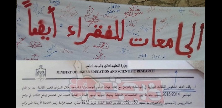 ذبحتونا: سطوة رأس المال تجبر التعليم