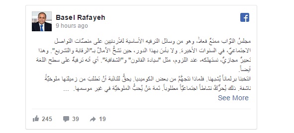 (ملوخية ناشفة) في البرلمان الأردني