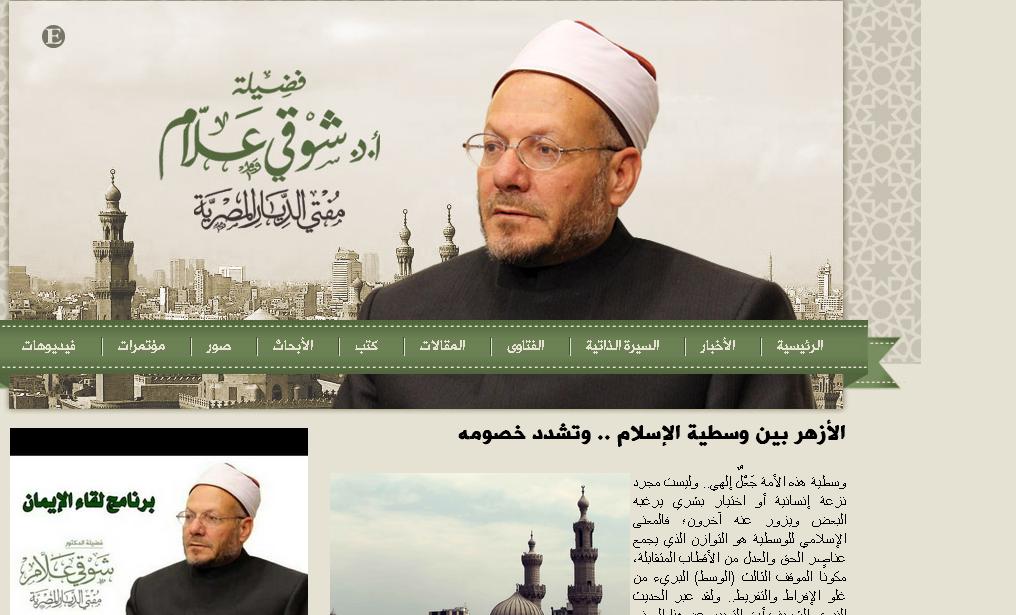 مفتي مصر يسرق من محمد عمارة