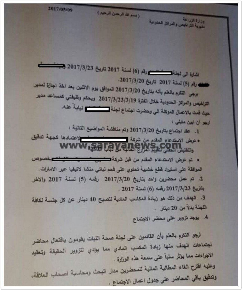 (الزراعة).. موظفون يزورون محاضر اجتماعاتهم للحصول