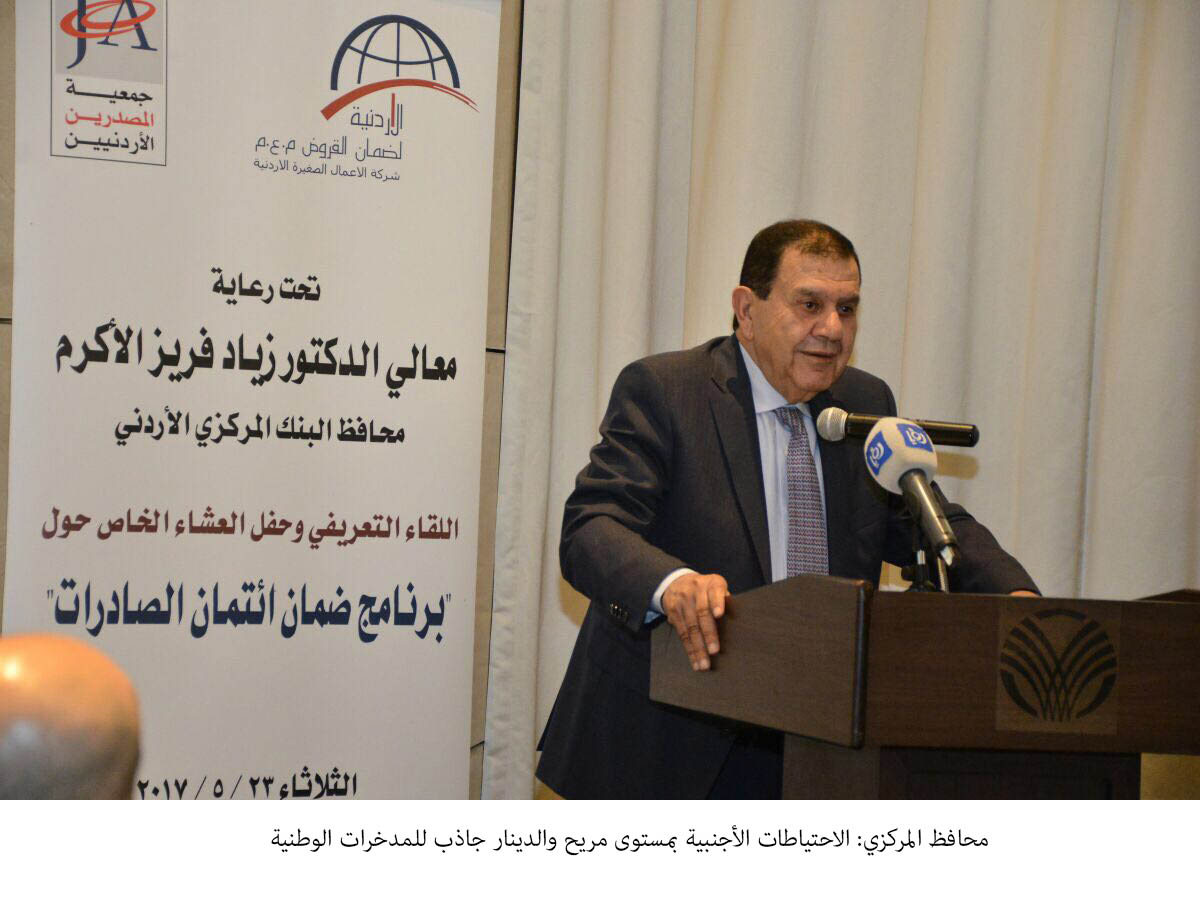quotالمركزي الأردنيquot: الاحتياطيات الأجنبية بمستوى مريح