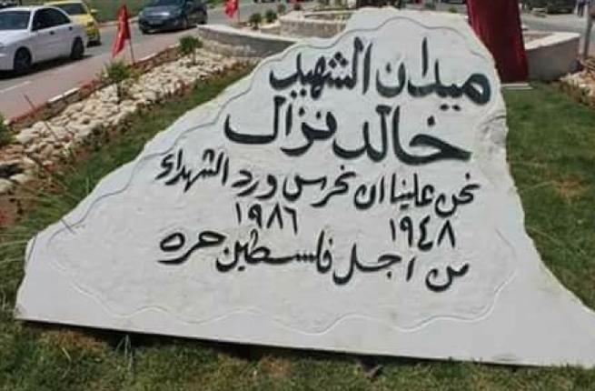 السلطة تزيل نصب خالد نزال في