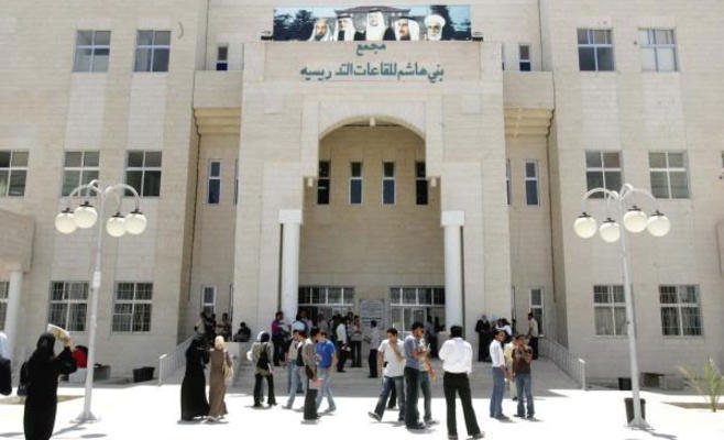 بحث التعاون بين جامعة آل البيت