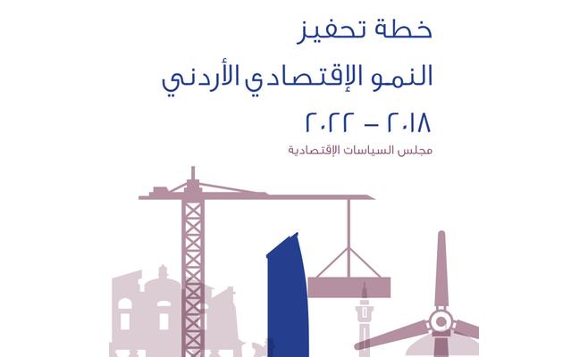 خطة تحفيز النمو الاقتصادي تستهدف نموا