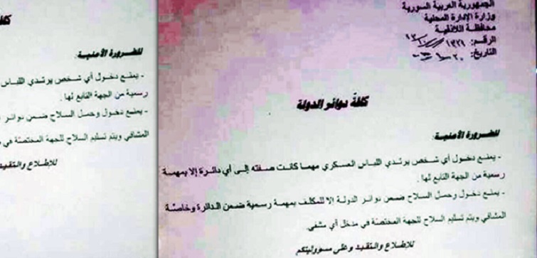 النظام السوري يمنع البزة العسكرية في