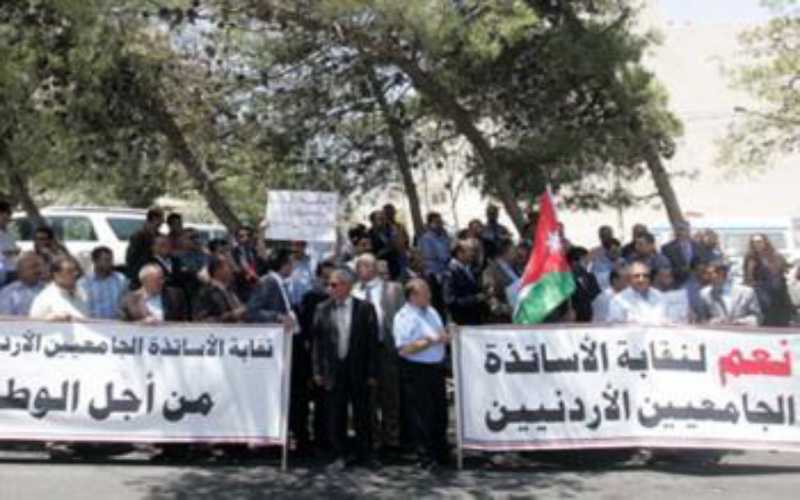 نقابة الاستاتذة الجامعيين الاردنيين quotتحت التأسيسquot