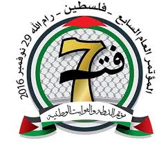 إنطلاق أعمال مؤتمر فتح السابع اليوم