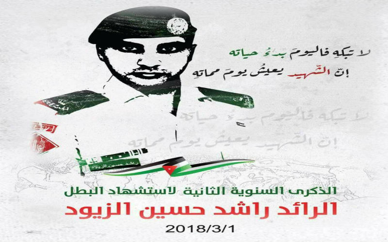 quotبدماء شهدائنا نحمي اردنناquot .. احتفال