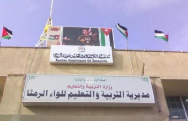 الرمثا.. مدراء مدارس ينهون لقاءهم بـ(مدير