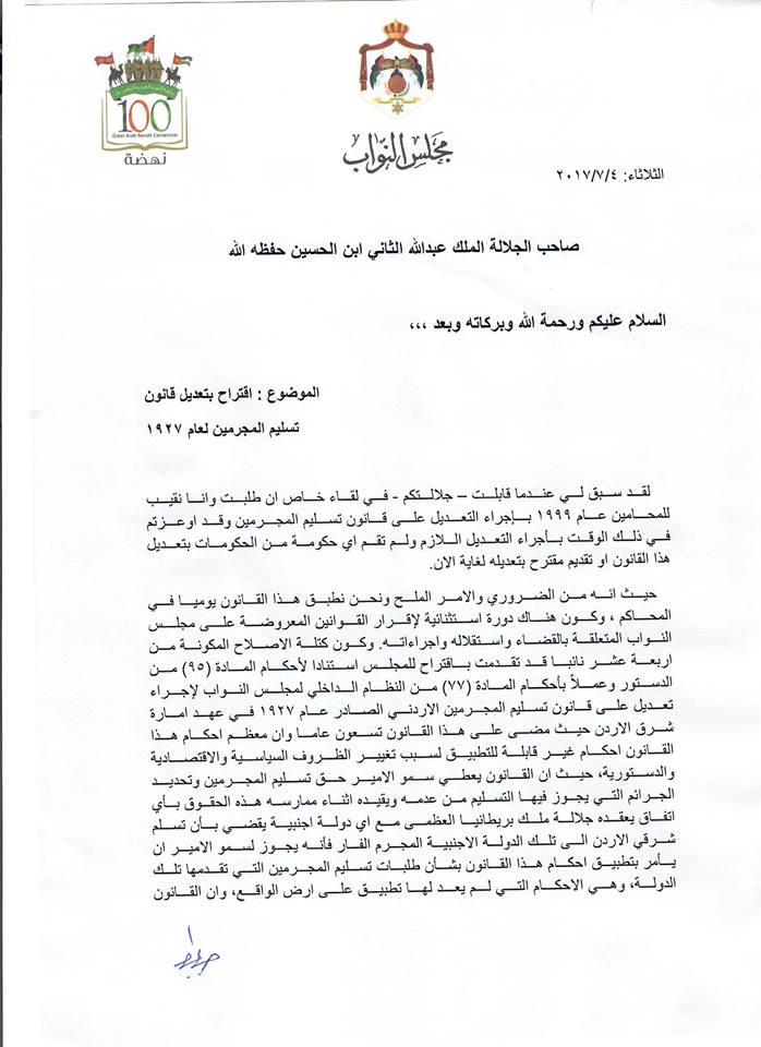 قانون تسليم المجرمين لعام 1927 يشترط