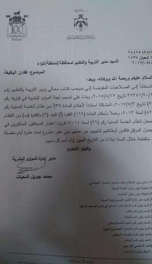 بالأسماء.. التربية تفصل ستة من موظفيها