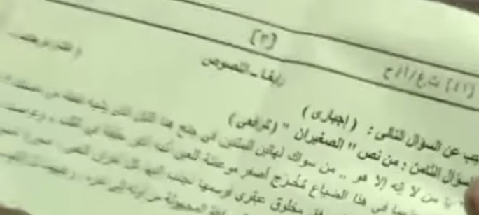 تسريب اسئلة الثانوية العامة على تويتر