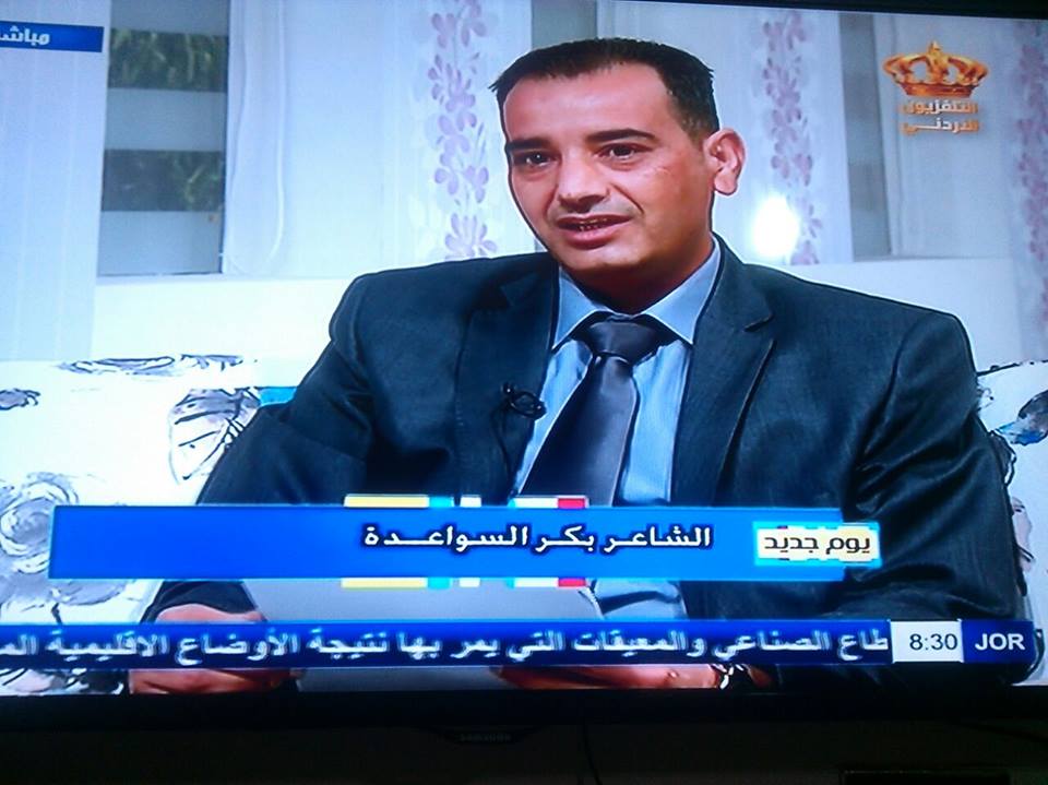بكر السواعدة محاضرا متفرغا في الجامعة