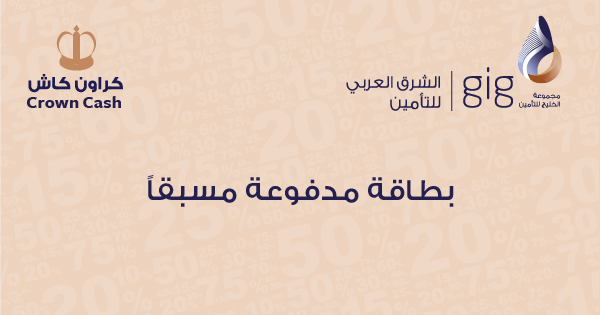 خصومات مسبقة تمنحك إياها بطاقة كراون