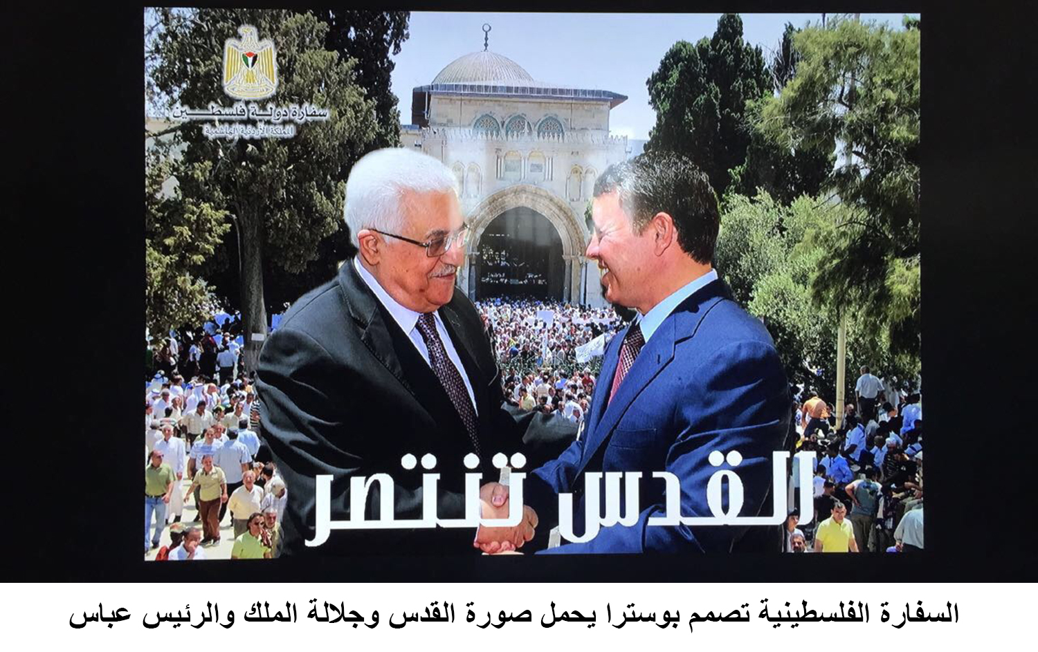 السفارة الفلسطينية تصمم بوسترا يحمل صورة