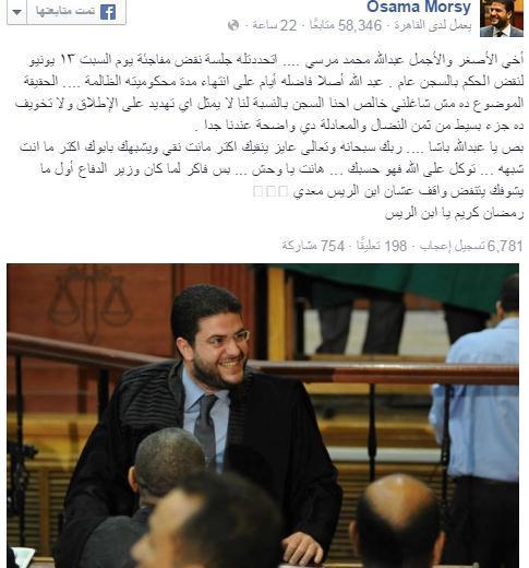 نجل مرسي لشقيقه: (فاكر لما السيسي