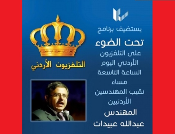 نقابة المهندسين تطالب بإعادة بث الحلقة