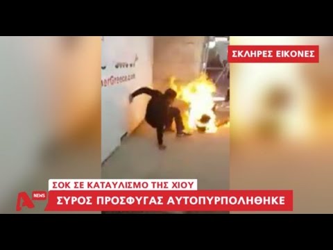 لاجئ سوري يحترق بنار الانتحار.. بالفيديو