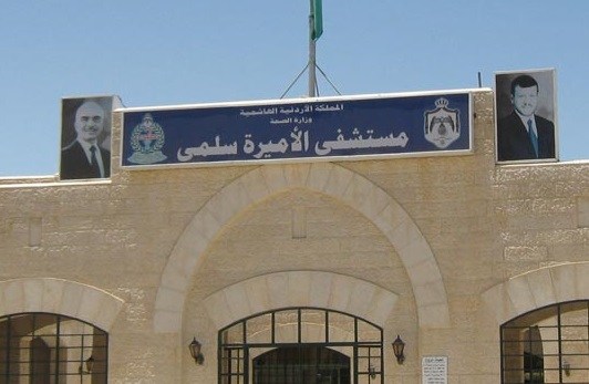 ذيبان.. أطباء مستشفى الأميرة سلمى يعلقون