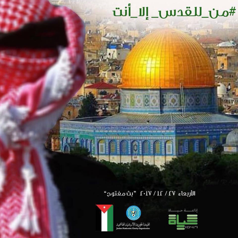 ‎الهيئة الخيرية الاردنية الهاشمية وإذاعة حياة
