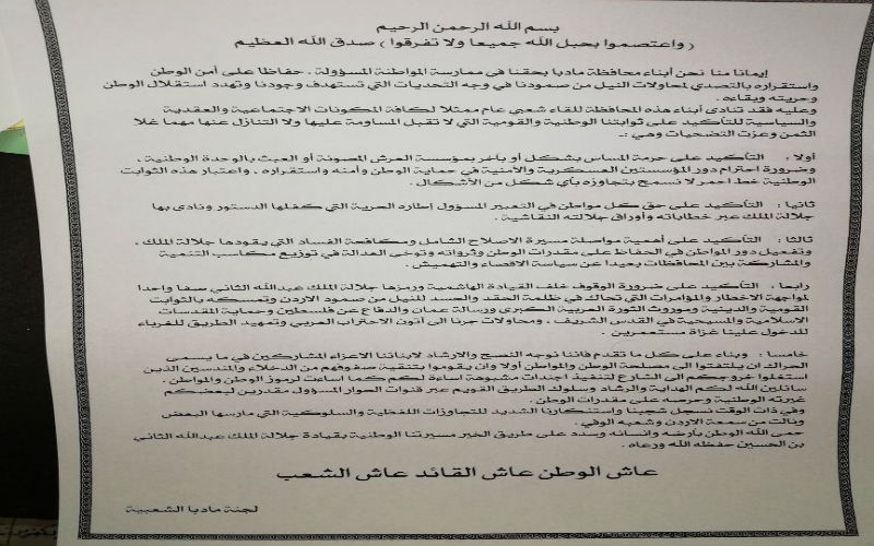 ابناء محافظة مادبا يدعون للقاء شعبي