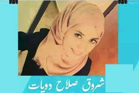 اقتحام منزل الفتاة دويات في صور
