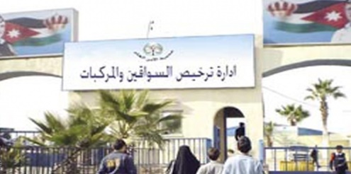 quotالترخيصquot يدقق سجل المركبات بـ5 دنانير