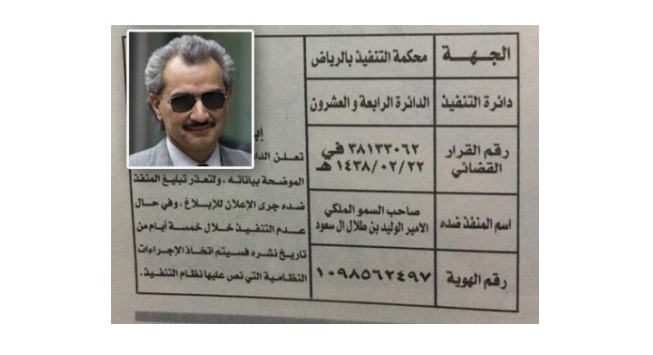 الوليد بن طلال يوجه رسالة لأمير