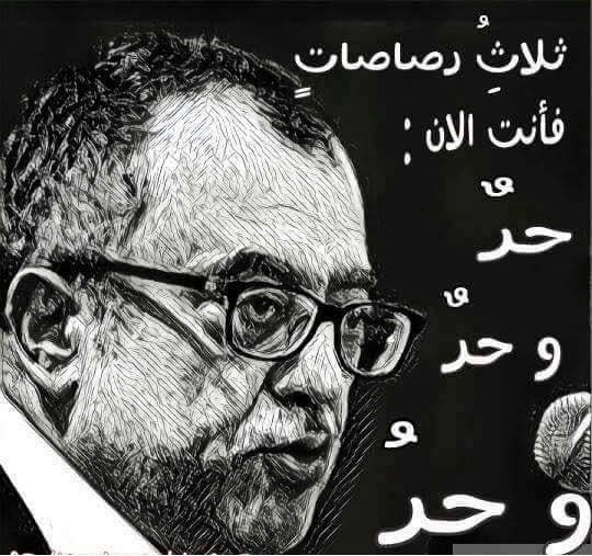 رسالة من أرشيف الشهيد ناهض حتر