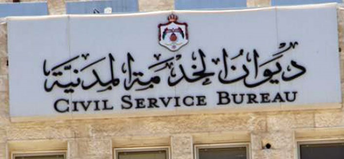 (الخدمة المدنية) يصدر الكشف التنافسي التجريبي