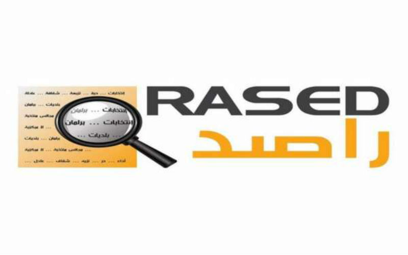 راصد: ارتفاع مستوى الشفافية وإتاحة المعلومة