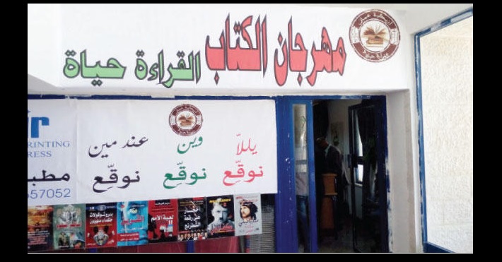 اختتام فعاليات مهرجان الكتاب (الكرك تقرأ