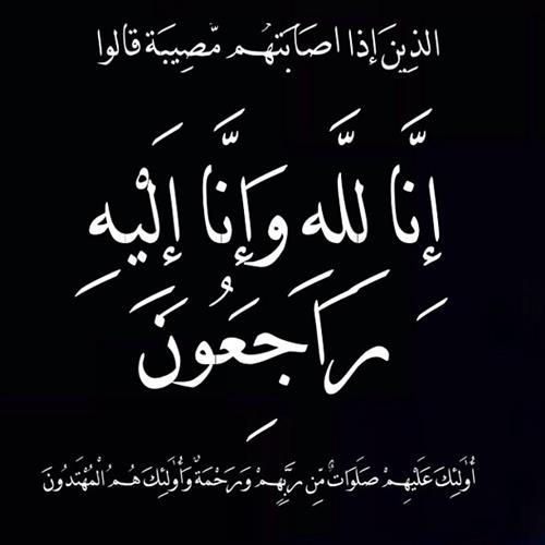 وفيات 7-4-2017