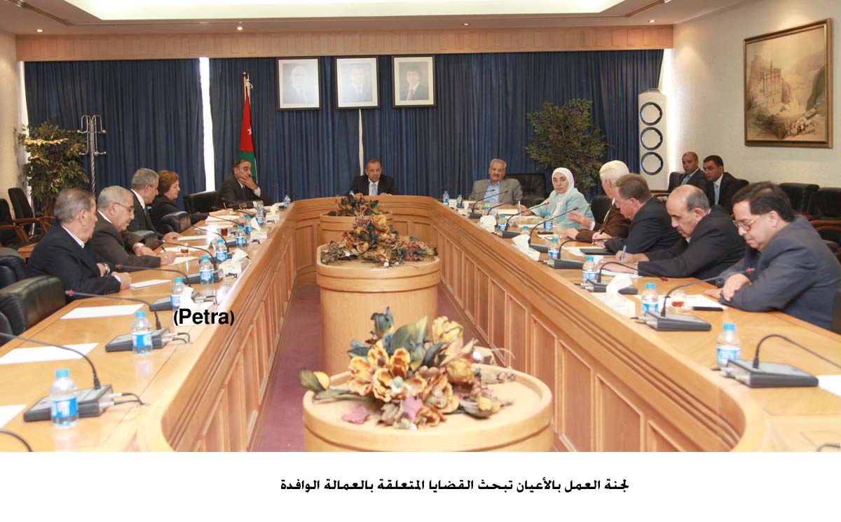 الأعيان يبحث واقع العمالة الوافدة