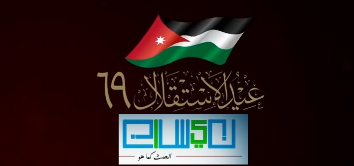 نيسان تشارك الأردنيين عيد استقلال الوطن